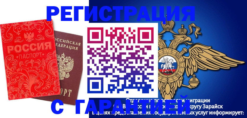 миграционный учет в Радужном