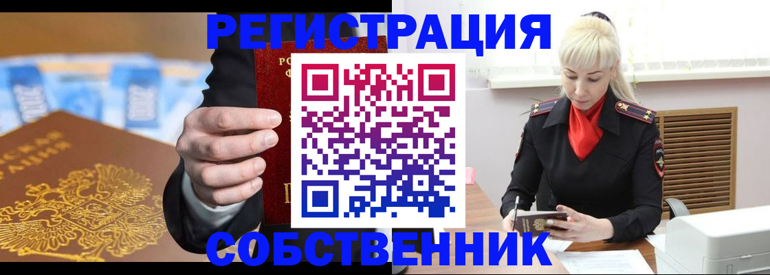 временная регистрация для всех в Радужном
