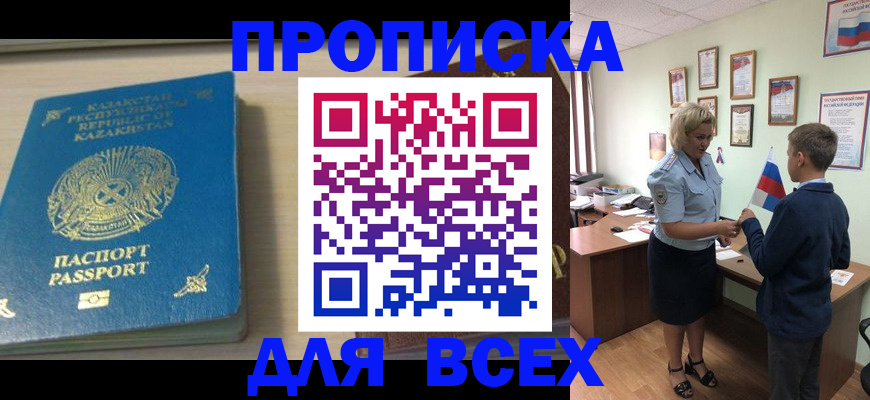 прописка для школы в Радужном